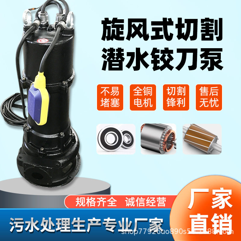 MPE型铸铁潜水铰刀切割泵
