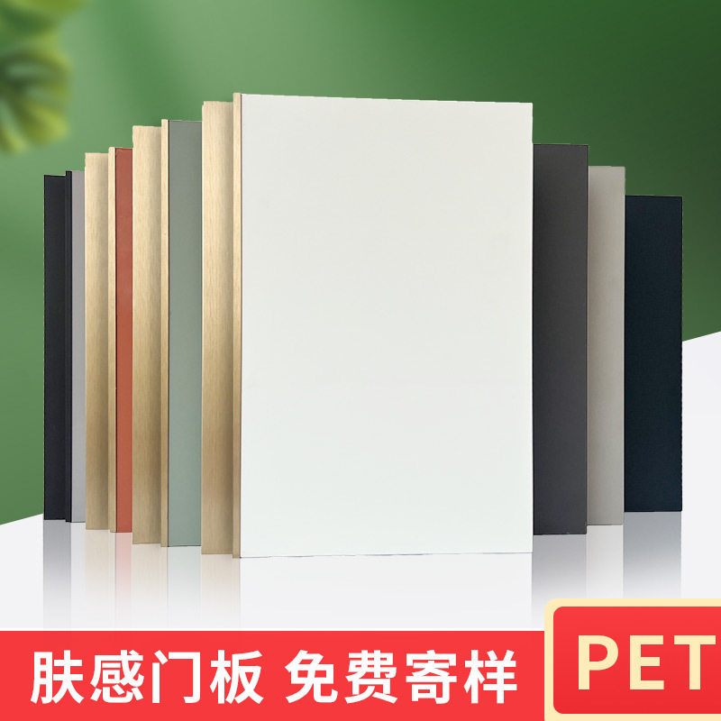 PET板材 橱柜门板大板轻奢衣柜酒柜安装柜肤感欧松板柜门板