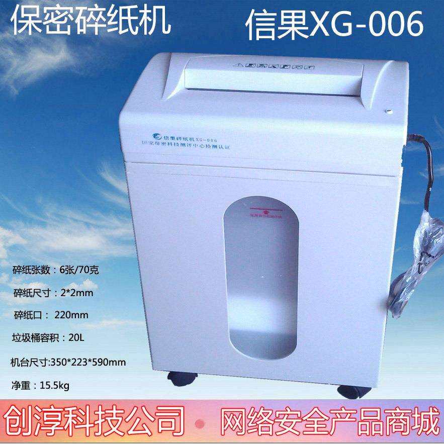 碎纸机北京信果XG-006办公碎纸机一级资质