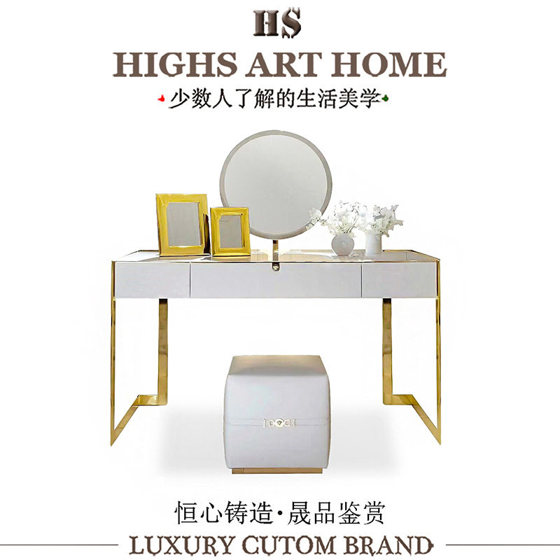 HIGHS轻奢实木金属梳妆台定制