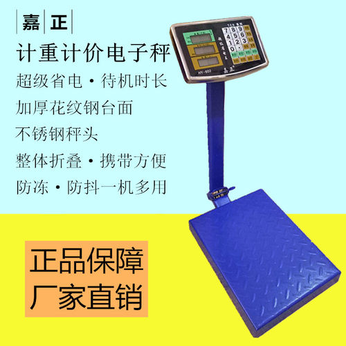 嘉正电子秤TCS-150/300公斤计价秤折叠式台称超市快递物流称包邮