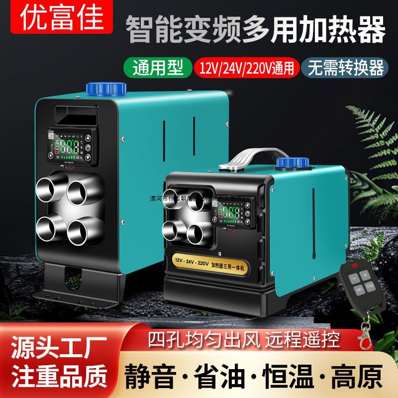 24V驻车加热器货车柴暖一体机