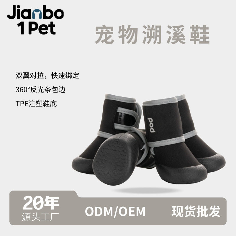 简泊壹宠POD宠物防水鞋防滑防脏耐磨易穿狗狗户外鞋源头厂家金毛