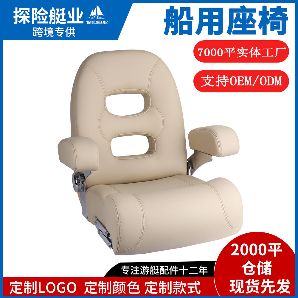 船用座椅 游艇豪华防水防晒软包座椅 高端游艇椅 飞行员座椅