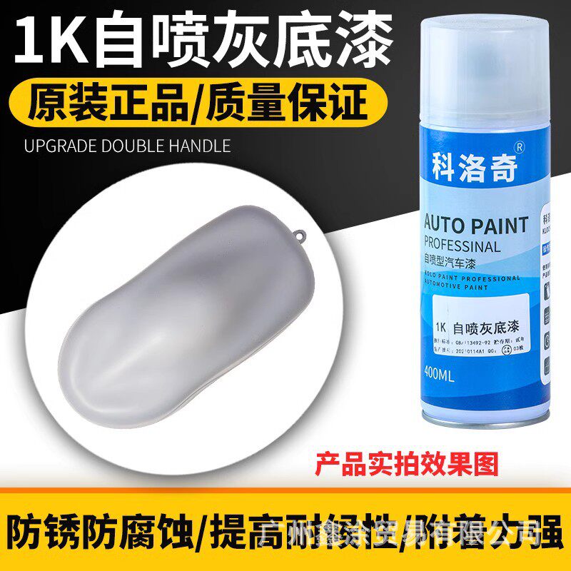 1K灰底漆自喷汽车金属油漆防锈喷漆填沙眼防腐翻新苏灰士修补漆