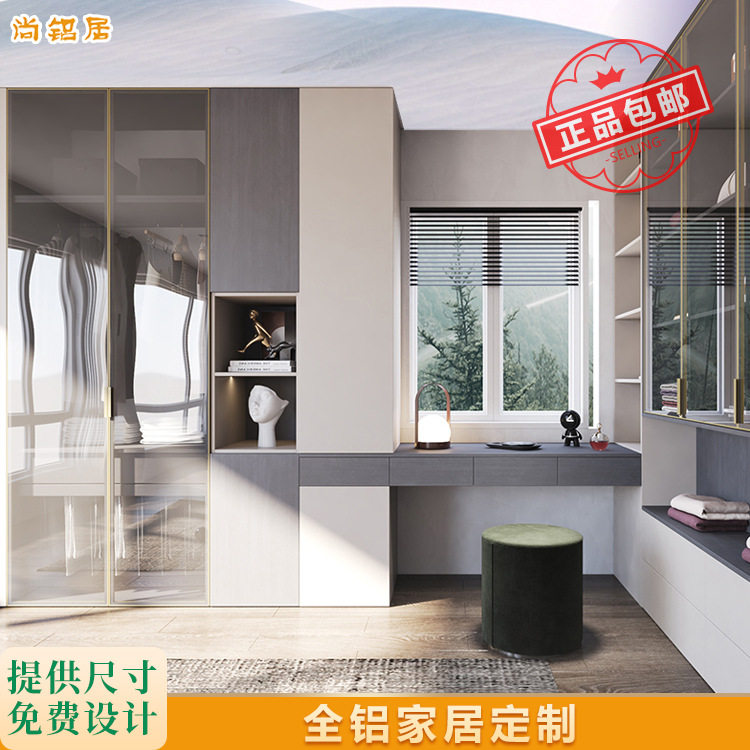 全铝家居全屋定制柜门衣柜整体卧室轻奢现代走入式衣帽间家具定做