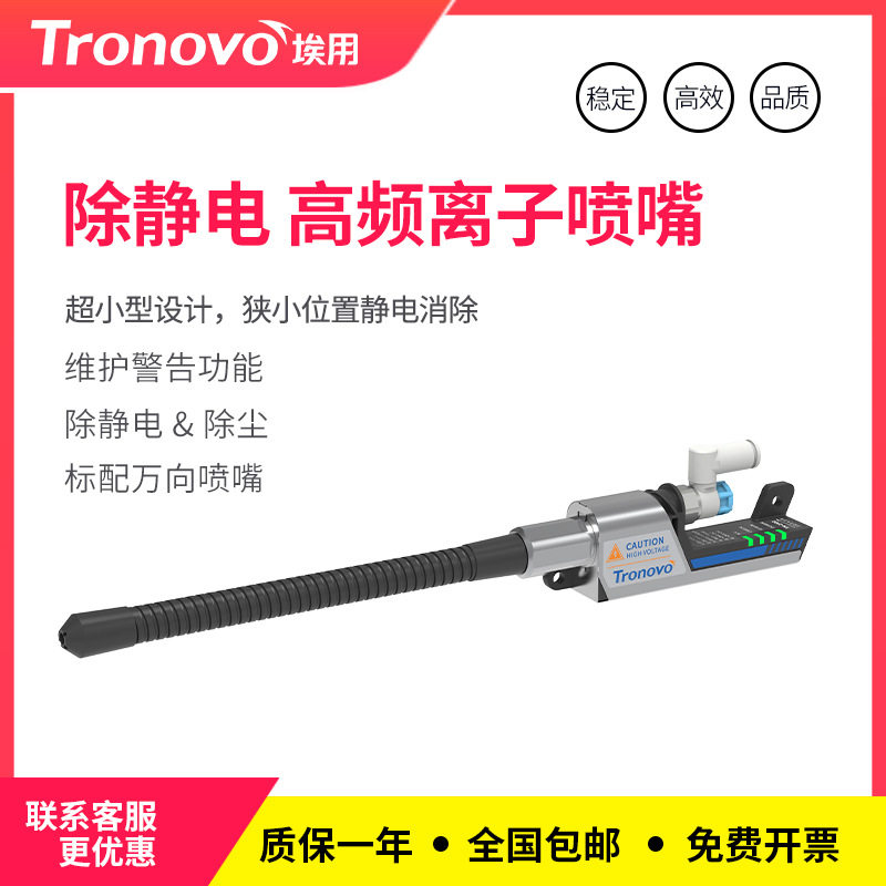 埃用离子风嘴静电消除器强离子吹风除尘TN2102-SN20万向离子喷嘴