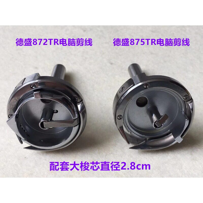 德盛DSH-872旋梭兄弟双针机梭头875TR电脑剪线厚料锁头大梭床旋梭