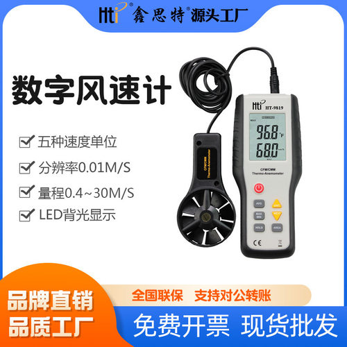 鑫思特便携手持风速风温风量仪