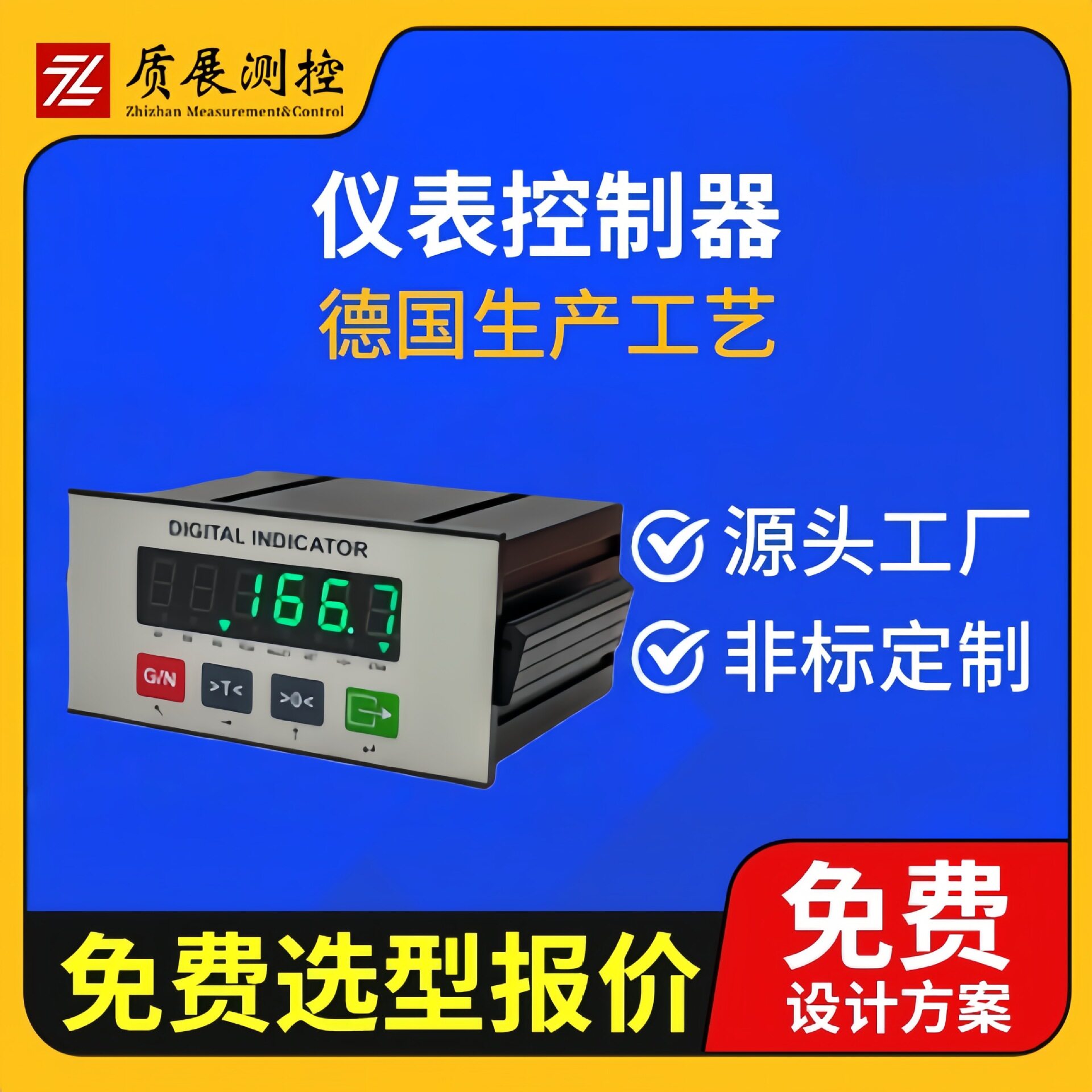 质展测控工业称重测力显示仪表