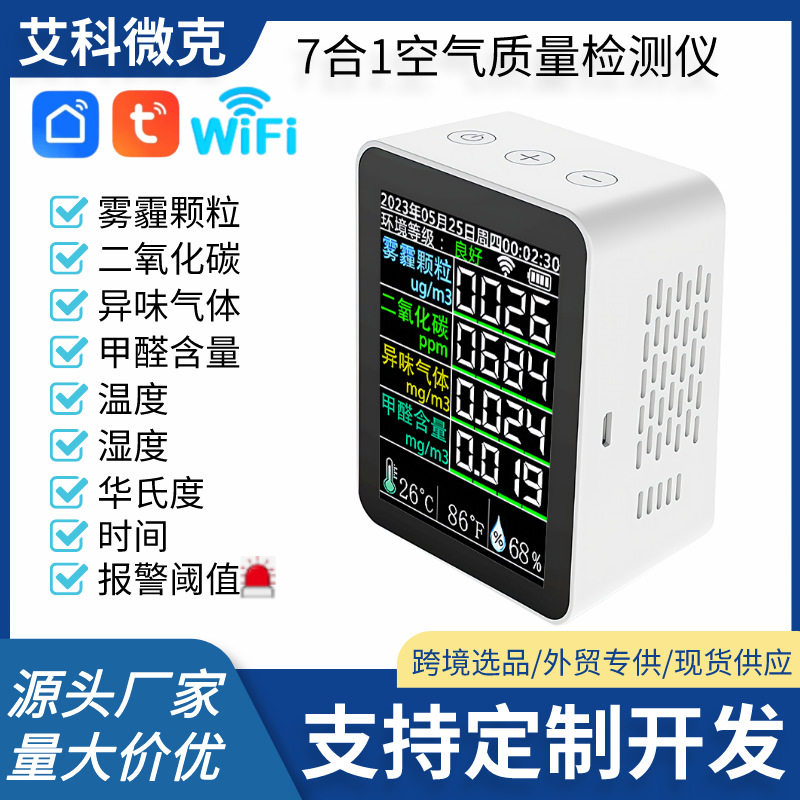 空气质量检测仪PM2.5雾霾颗粒co2甲醛温湿度便携式多功能家用