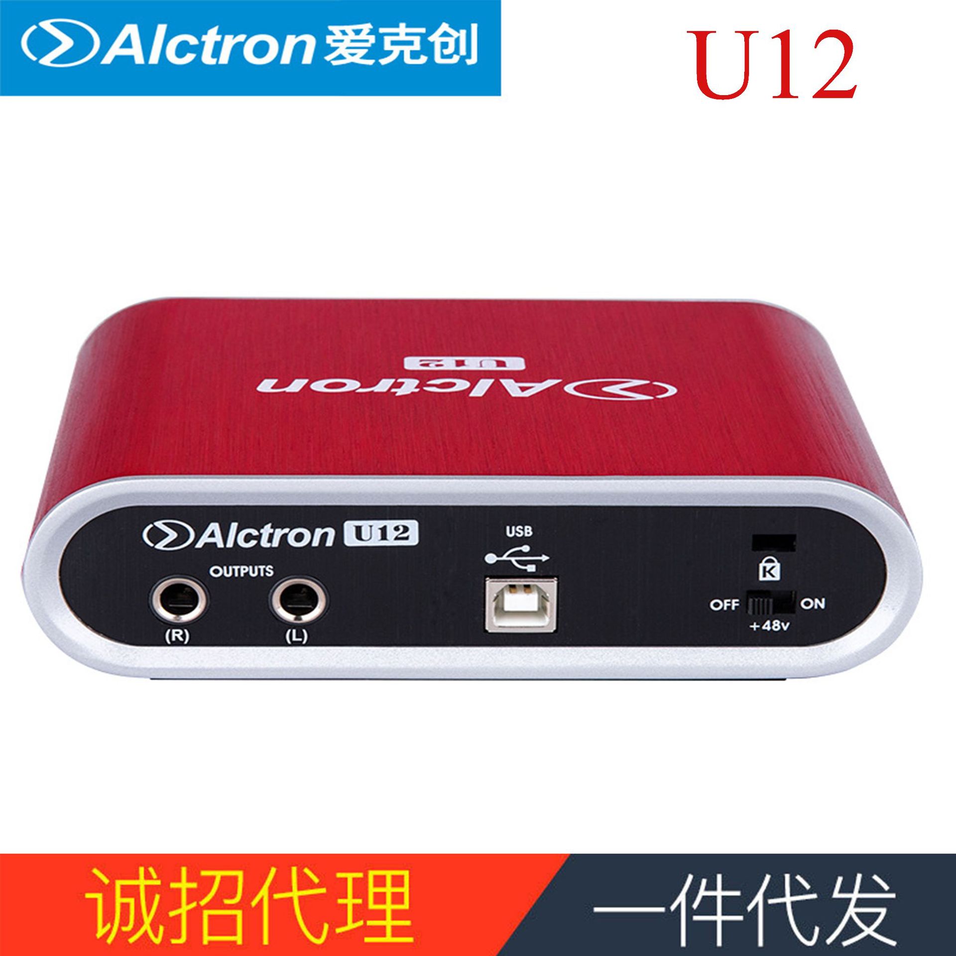 Alctron/爱克创 U12外置声卡主播直播电脑录音专业USB外置声卡48V