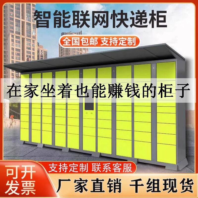智能快递柜自提柜小区柜子寄存柜菜鸟驿站共享柜子室外自助取件柜