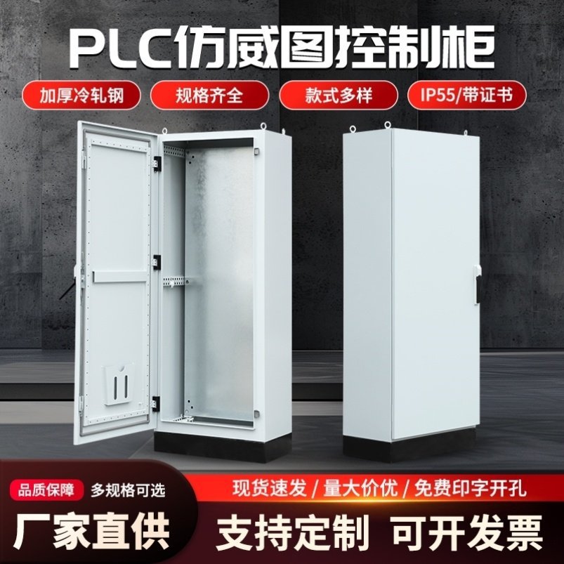 仿威图PS/ES变频PLC控制柜