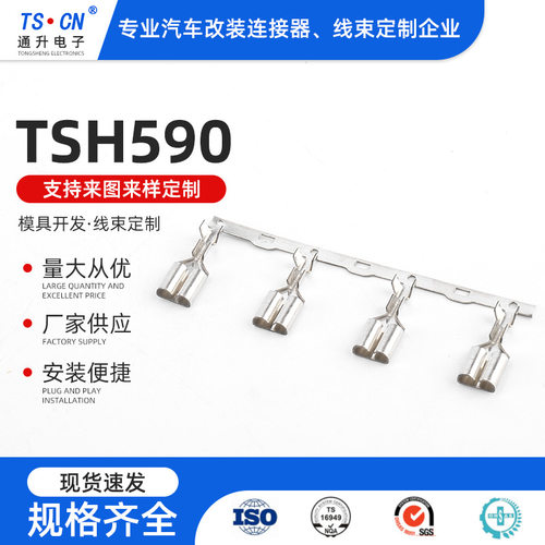 插簧TSH590冷压接插件 汽车连接端子 汽车连接器接线端子插针