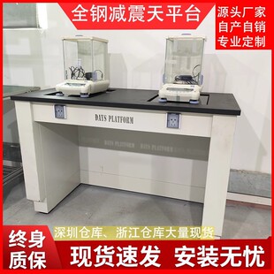 厂家直销防震天平台全钢天平台实验室天平台大理石电子减震天平台