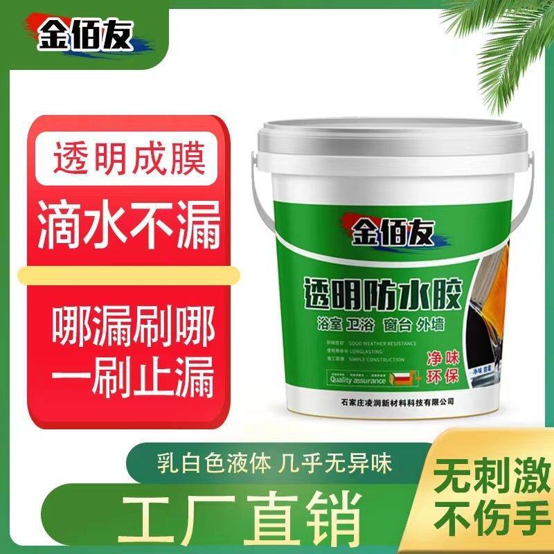 透明防水补漏卫生间防水涂料外墙渗水淋浴房屋顶漏水裂缝通用胶水