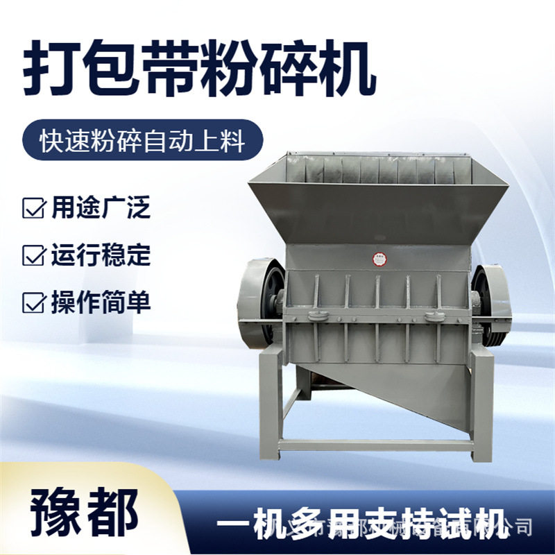 600型汽车ABS外壳破碎机