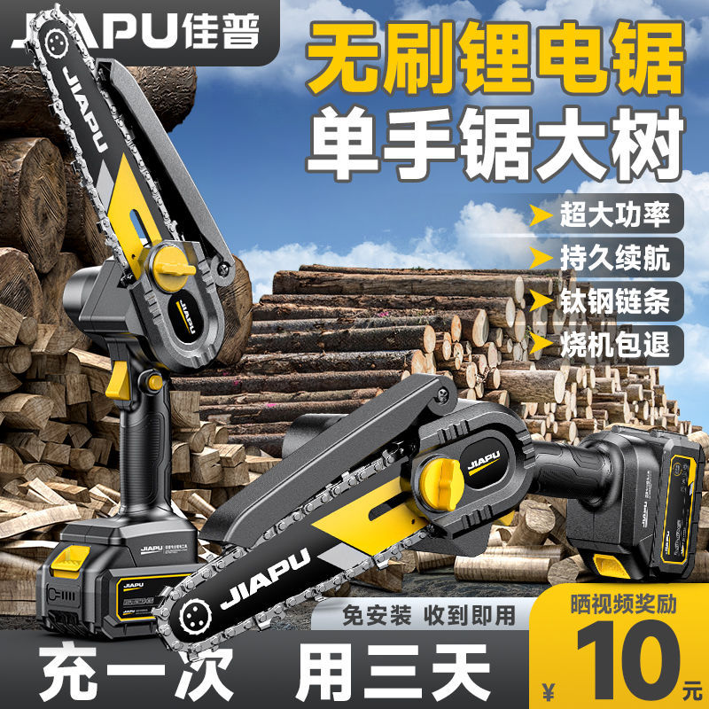 佳普电锯家用小型手持锂电锯充电式伐木锯户外砍树锯柴电动链条锯图片