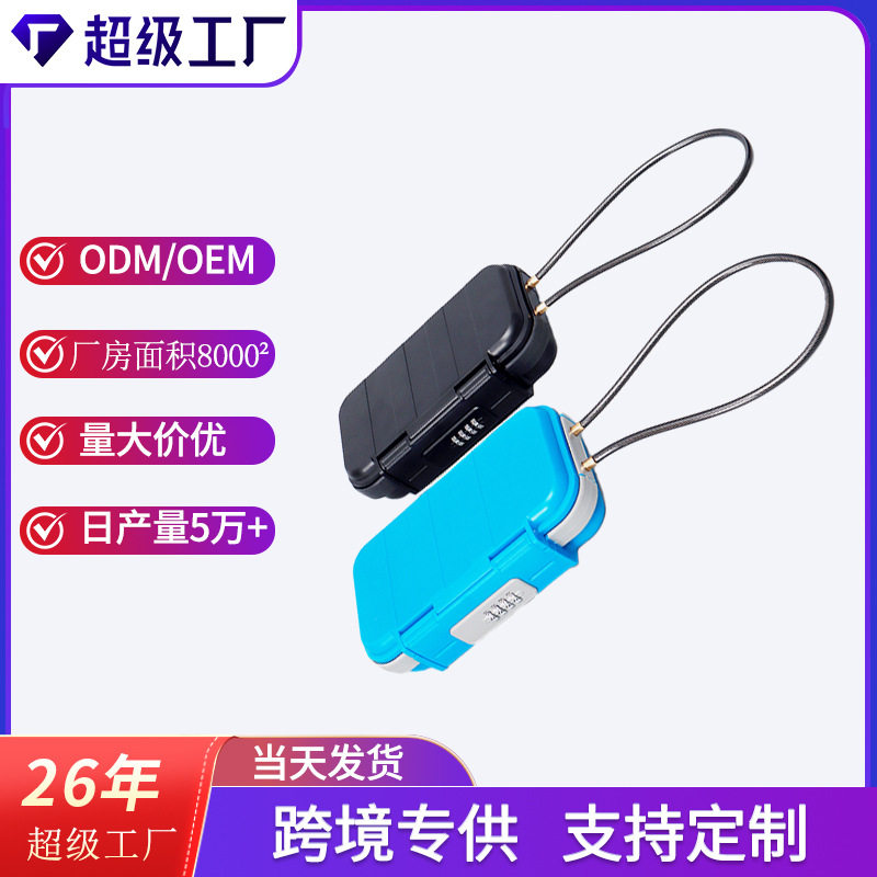 户外旅行学生防水沙滩便携可移动密码储物盒密码沙滩盒