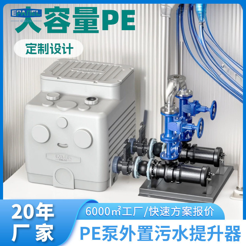 大流量高性能PE污水提升器商业建筑与高端住宅厂家生产品质保障