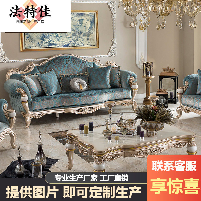 法式新古典纯实木雕花沙发组合