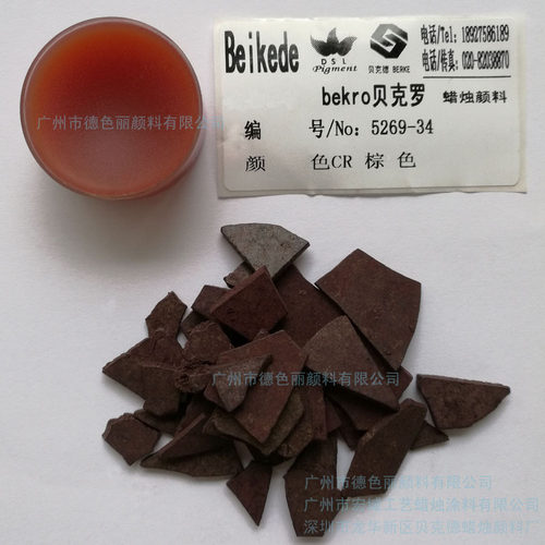 贝克德Beikede 蜡烛颜料 5269-34棕色