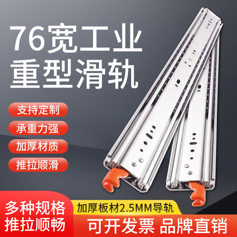 76宽工业级带锁重型三节导轨