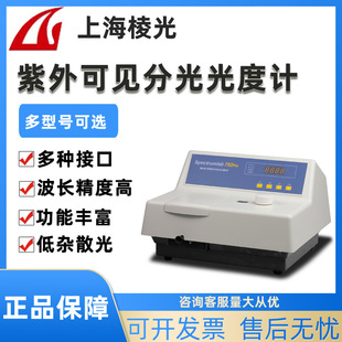 上海棱光752S/752pro/756S水质光谱仪紫外可见分光光度计实验室