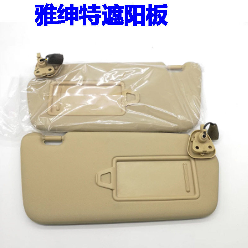 适用于现代雅绅特前挡风玻璃遮阳板遮阳挡化妆镜遮光板挡光板