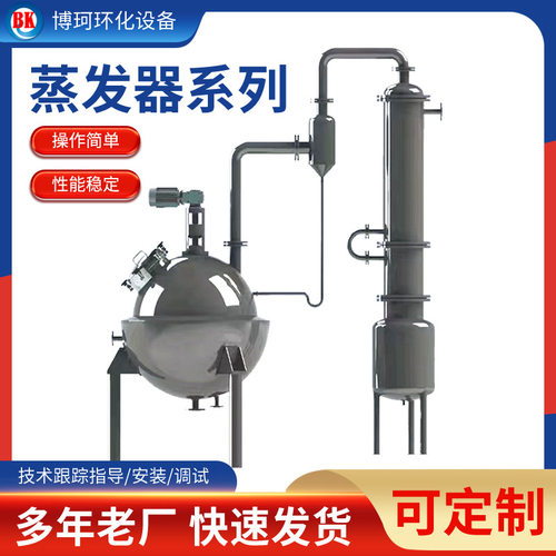 循环型真空浓缩蒸发器化工MVR蒸发器多效降膜双效废水蒸馏蒸发器