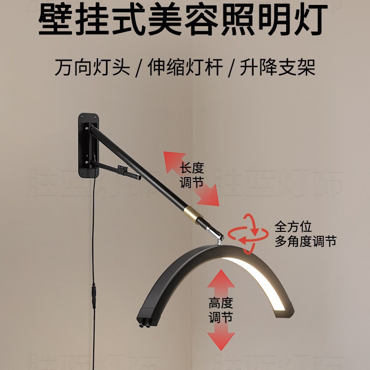 墙壁式美容照明灯跨境万向头墙壁壁挂纹绣补光纹眉u型半月美容灯