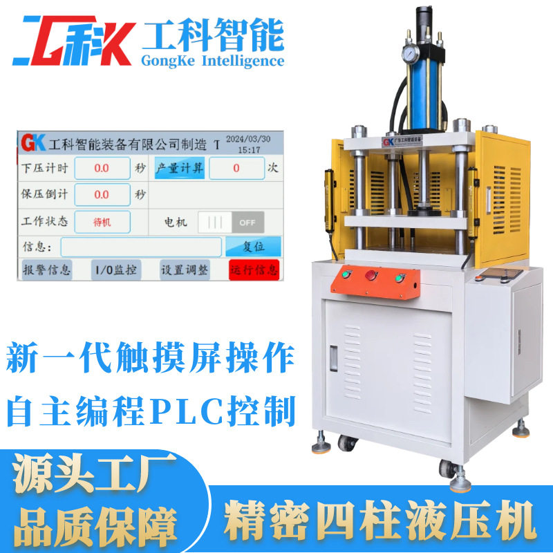 微型液压机小型四柱油压机10T-100T台式压机支持定制实时压力显示