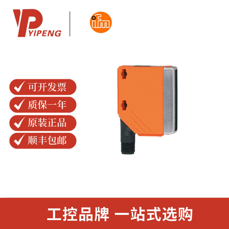 易福门/IFM   带背景消除的漫反射光电开关  O5H500