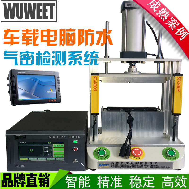 车载ECU防水气密检测仪