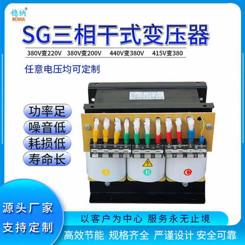 380V变220V三相干式隔离变压SG-20KVA进出口设备用三相控制变压器