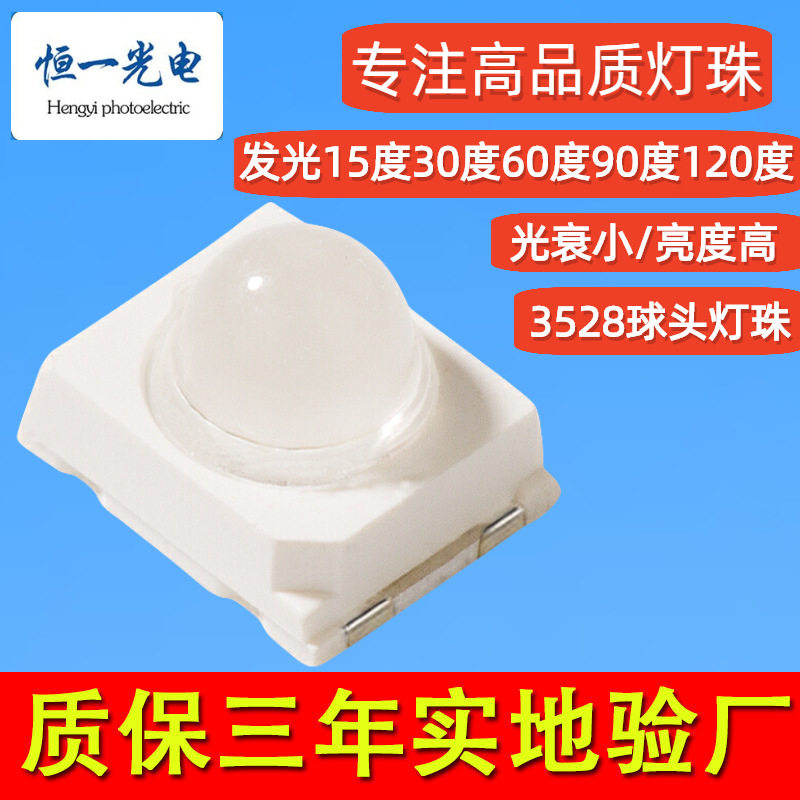 3528球形红外灯珠IR对管0.5W