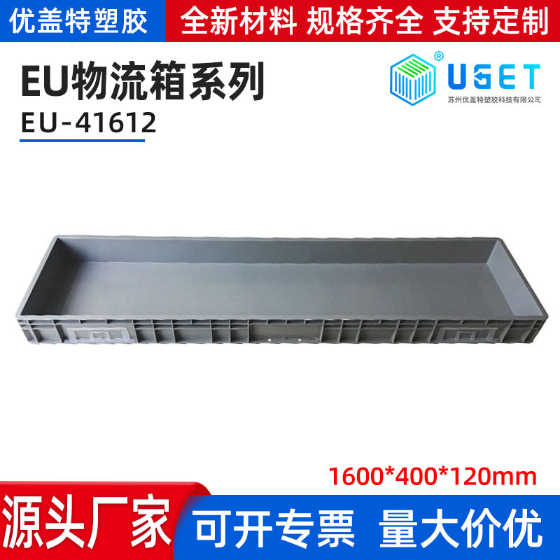 源头厂家周转箱欧标EU箱塑料箱长方形加厚胶框大零件箱子批发储物
