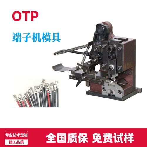 .厂家端子模具自动端子机刀片 OTP横模直式模具 四点压接模具