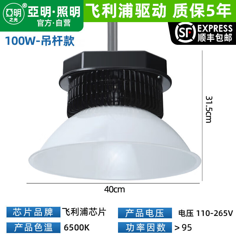 亚明照明LED厂房灯高亮工矿灯天棚灯工厂房车间仓库超市工业吊灯2