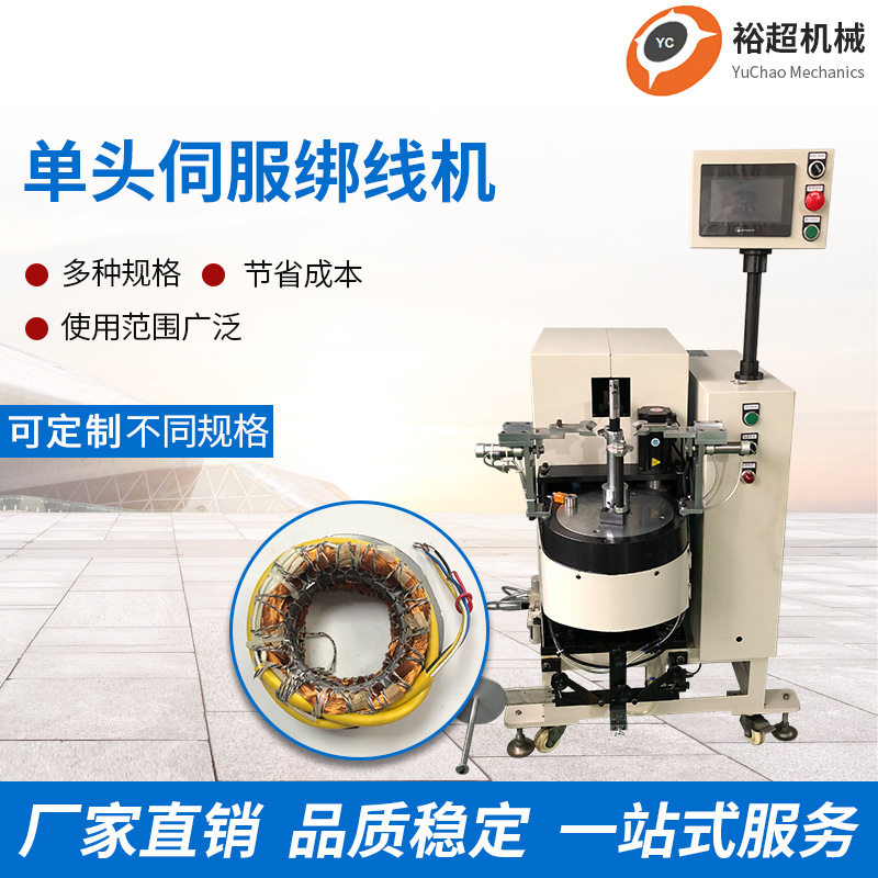 单头伺服全自动线圈绕线机