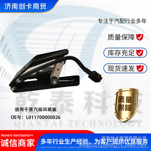 汽车配件油门踏板适用重汽福田 L011700000026 电子油门踏板