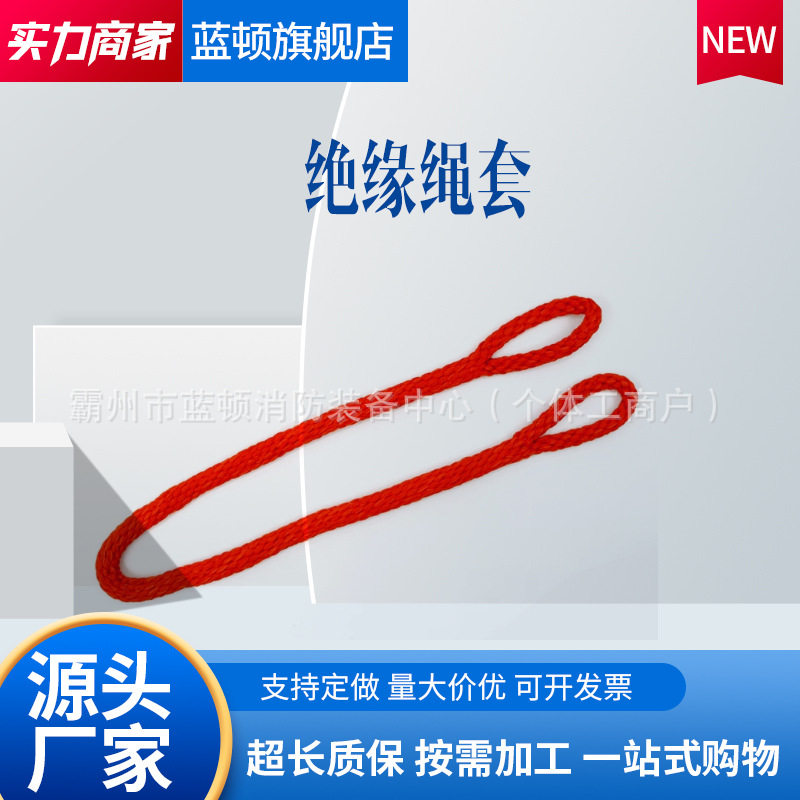 电力施工带电作业绝缘绳套防潮蚕丝无极绳扣吊装绝缘子无头千斤绳