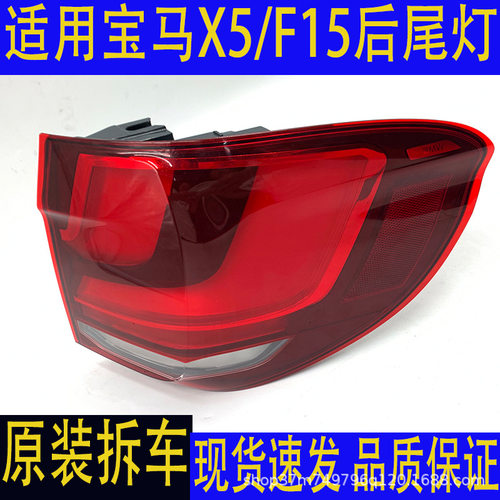 汽车配件适用14-18款宝马X5 F15后尾灯总成LED防追尾灯拆车件