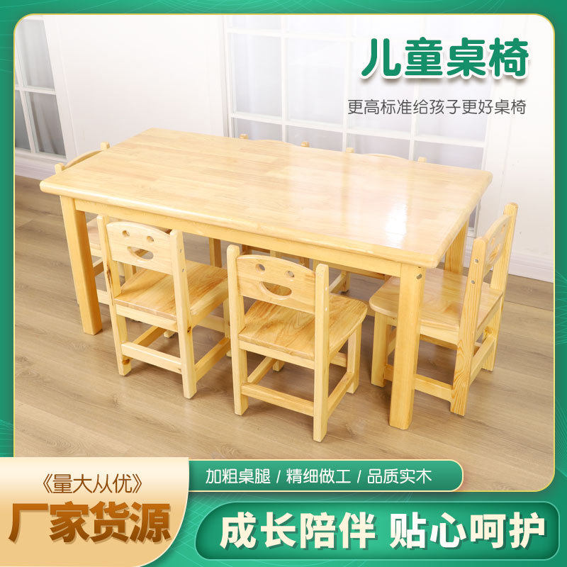 幼儿园实木桌子学校教室长方形橡木餐桌椅儿童学习桌椅套装批发