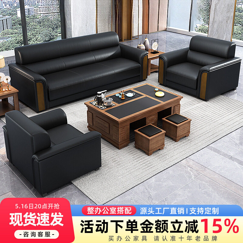 办公接待室沙发茶几组合