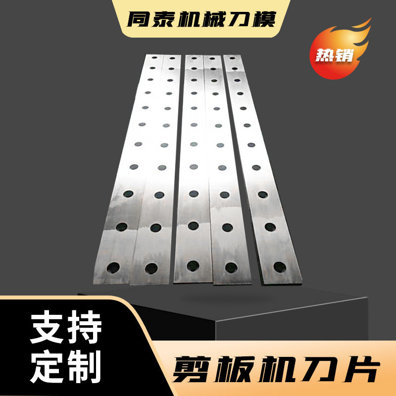 剪板机刀片摆式闸式剪板机刀片冶金刀片轧钢刀片剪切刀