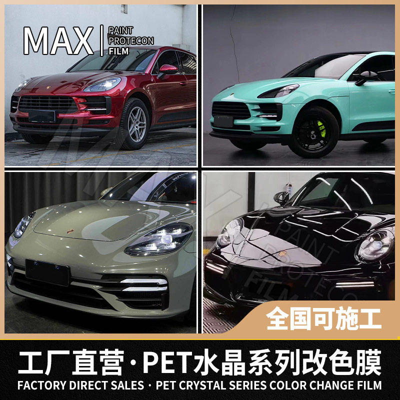 工厂直销批发PET高亮改色膜