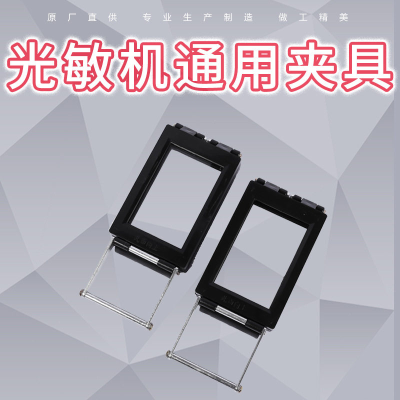 光敏印像印章机器配件光敏机夹具光敏抽屉式光学玻璃夹具印章材料