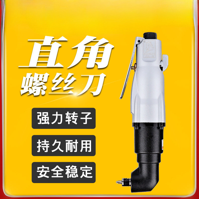 90度直角气动螺丝刀台湾5HL/8HL工业级L弯头直角风批起子刀